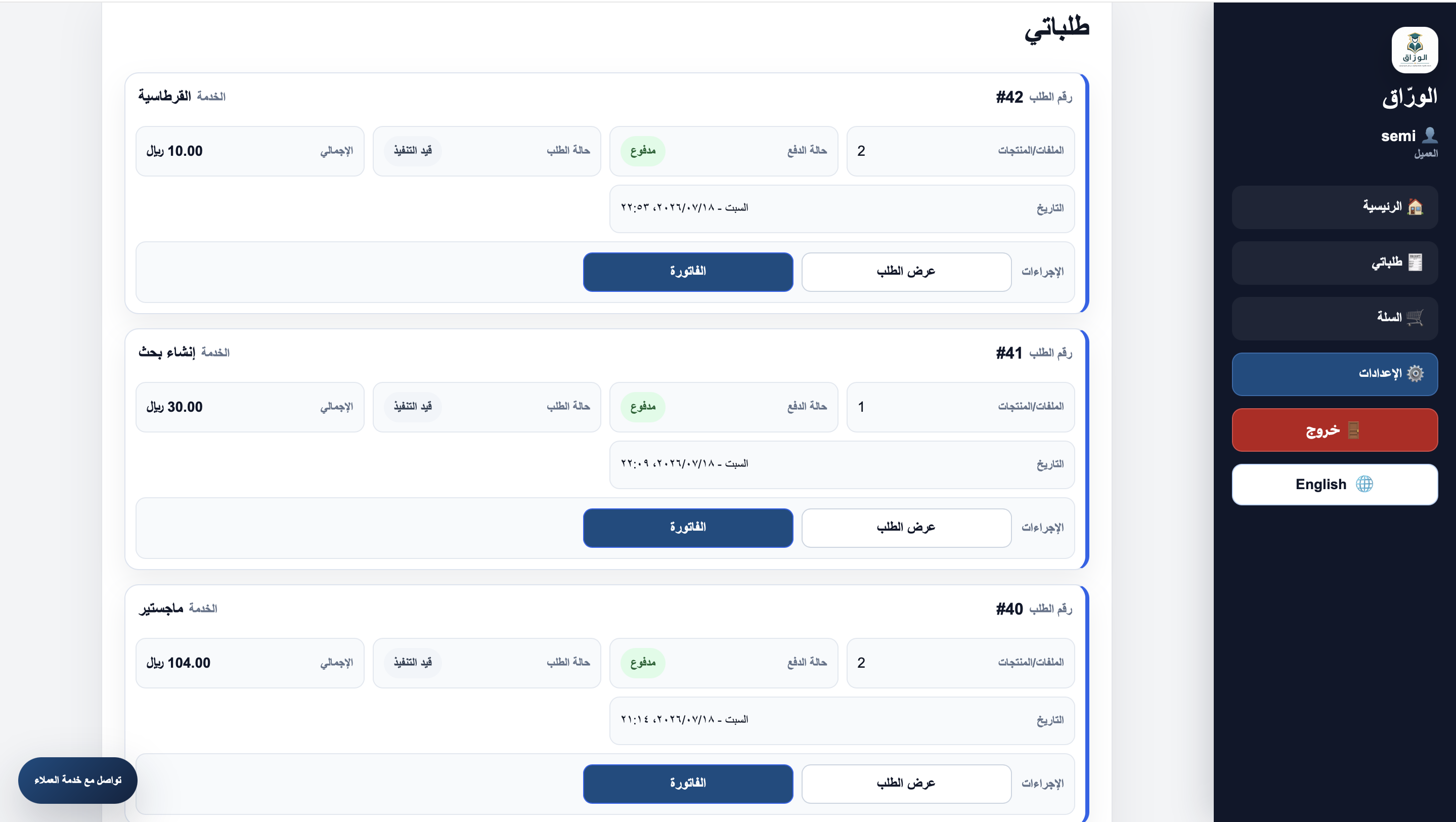 واجهة منصة الورّاق لطلبات التصوير والقرطاسية على الكمبيوتر